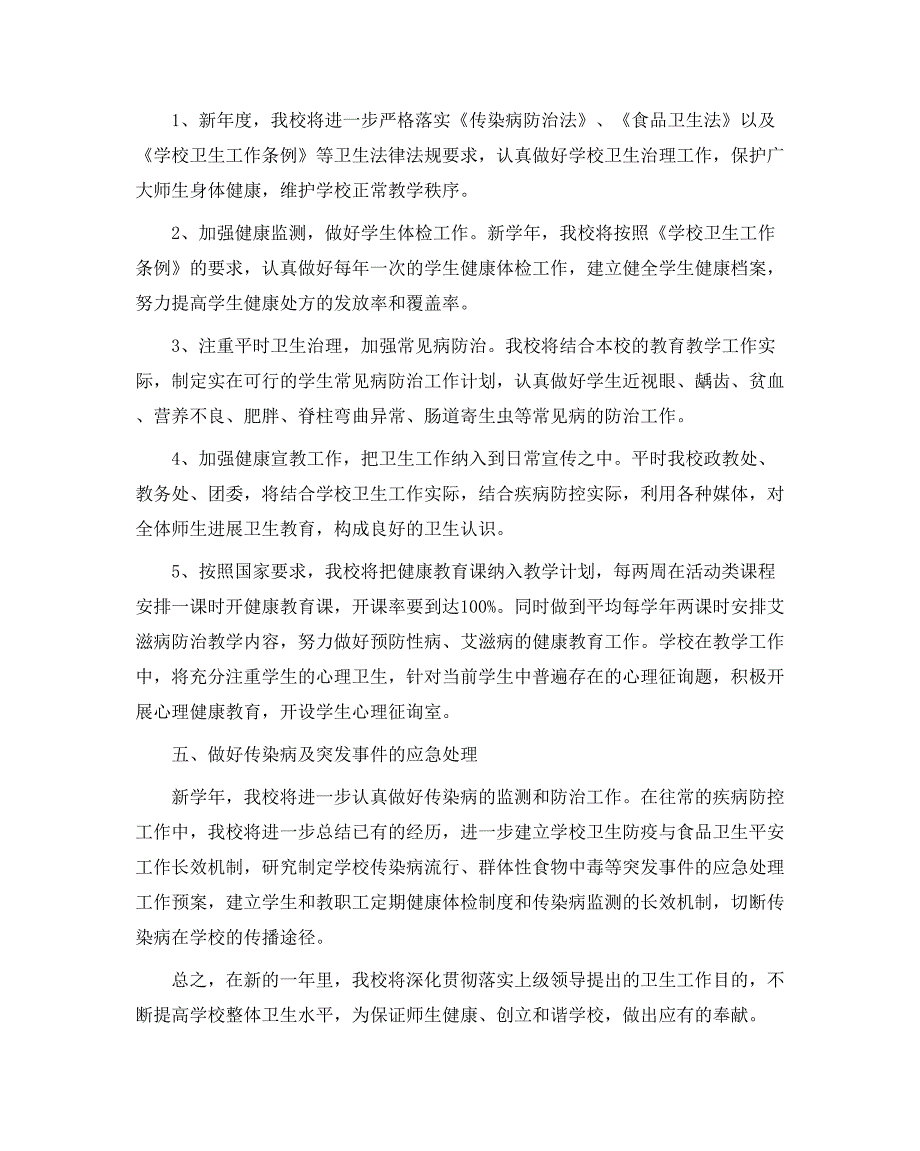 政教处范文学校卫生工作实施方案_第3页