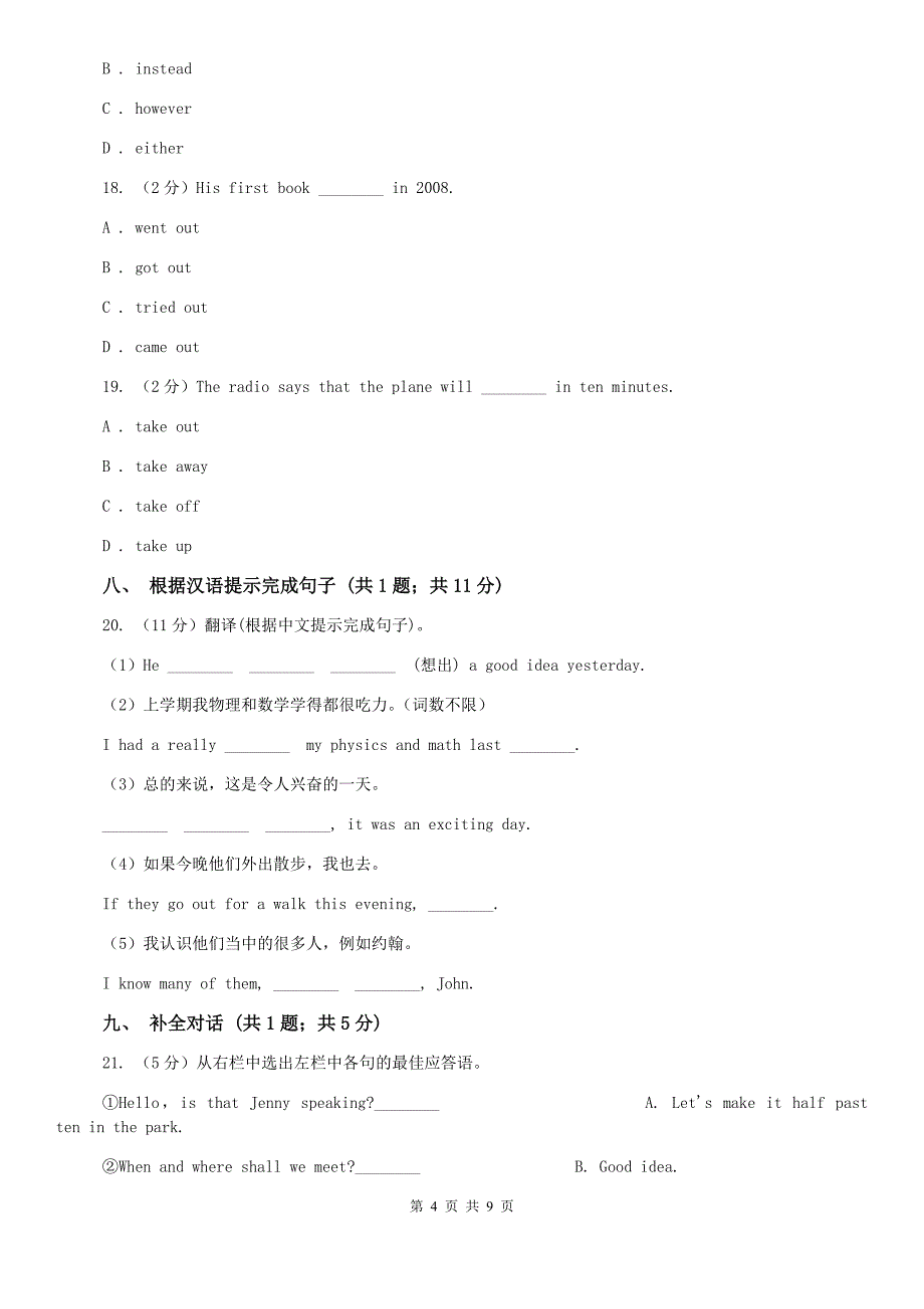 初中外研（新标准）版八年级英语下册Module 4 Unit 1 I havent done much rcise sincce I got my computer同步练习A卷.doc_第4页