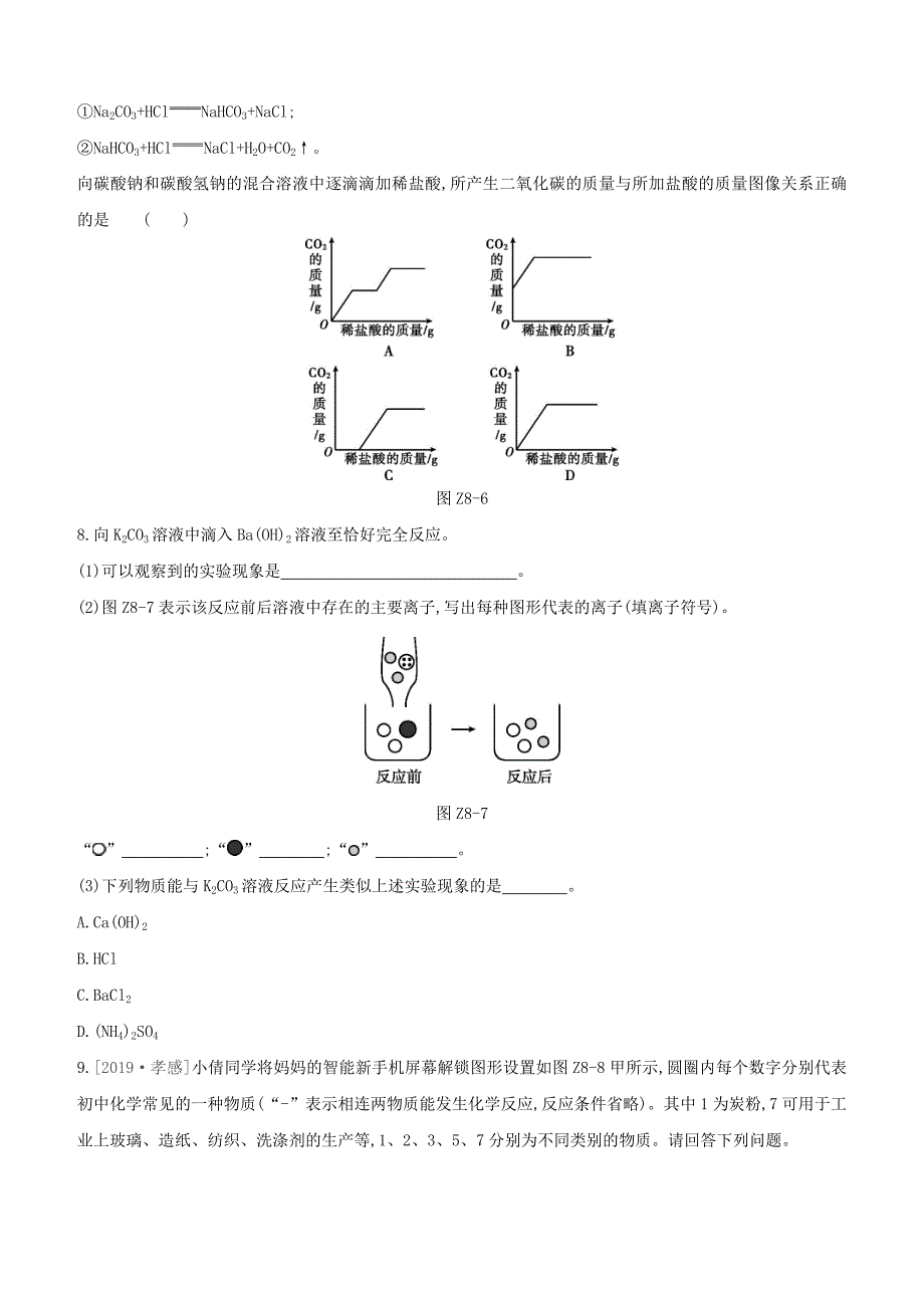 安徽专版2020中考化学复习方案课时训练08盐化肥试题_第4页