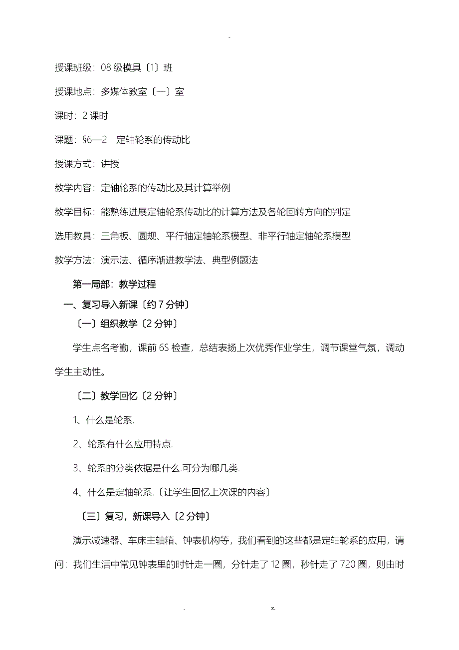 轮系传动比计算(机械基础)教(学)案_第2页