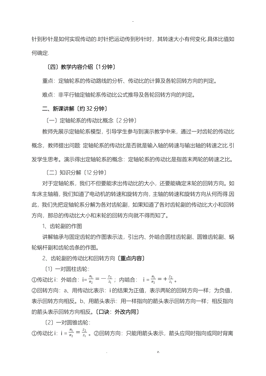 轮系传动比计算(机械基础)教(学)案_第3页