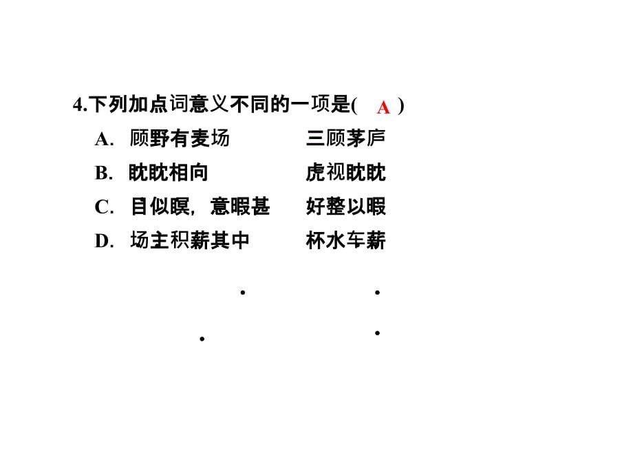 习题课件18.狼_第5页