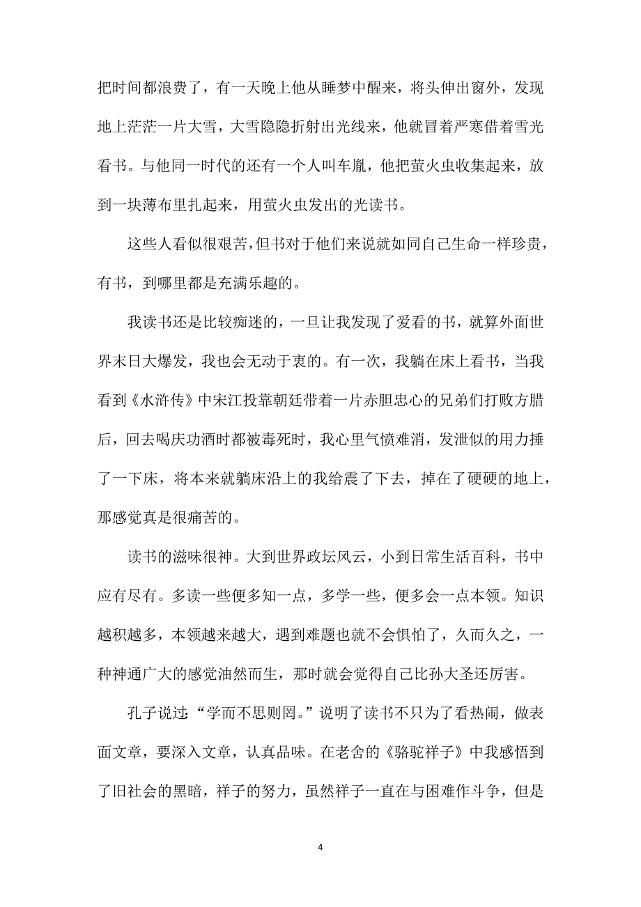 高二议论文作文读书.doc_第4页