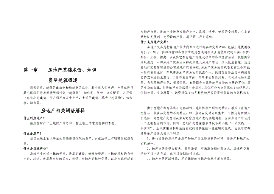 房地产基础知识、术语_第1页