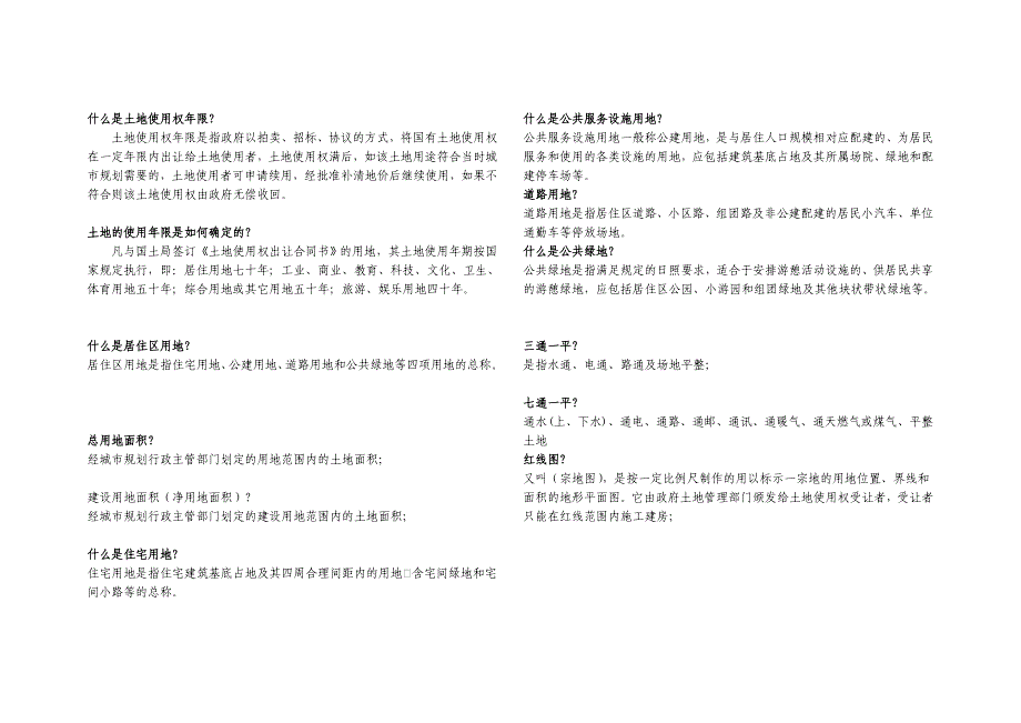 房地产基础知识、术语_第4页