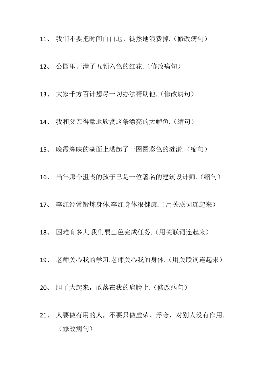 小学语文五年级上册句子专项训练题.doc_第2页