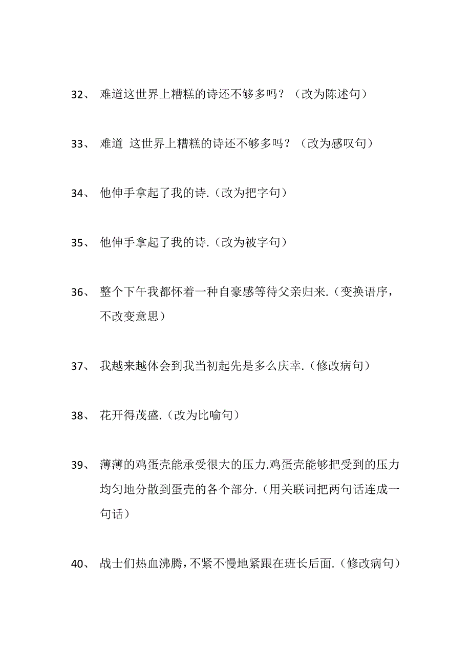 小学语文五年级上册句子专项训练题.doc_第4页