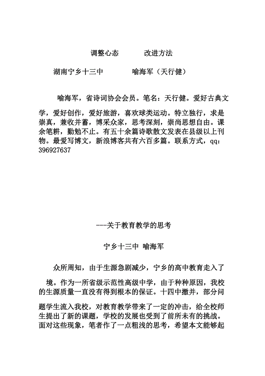 调整心态 改进方法_第1页