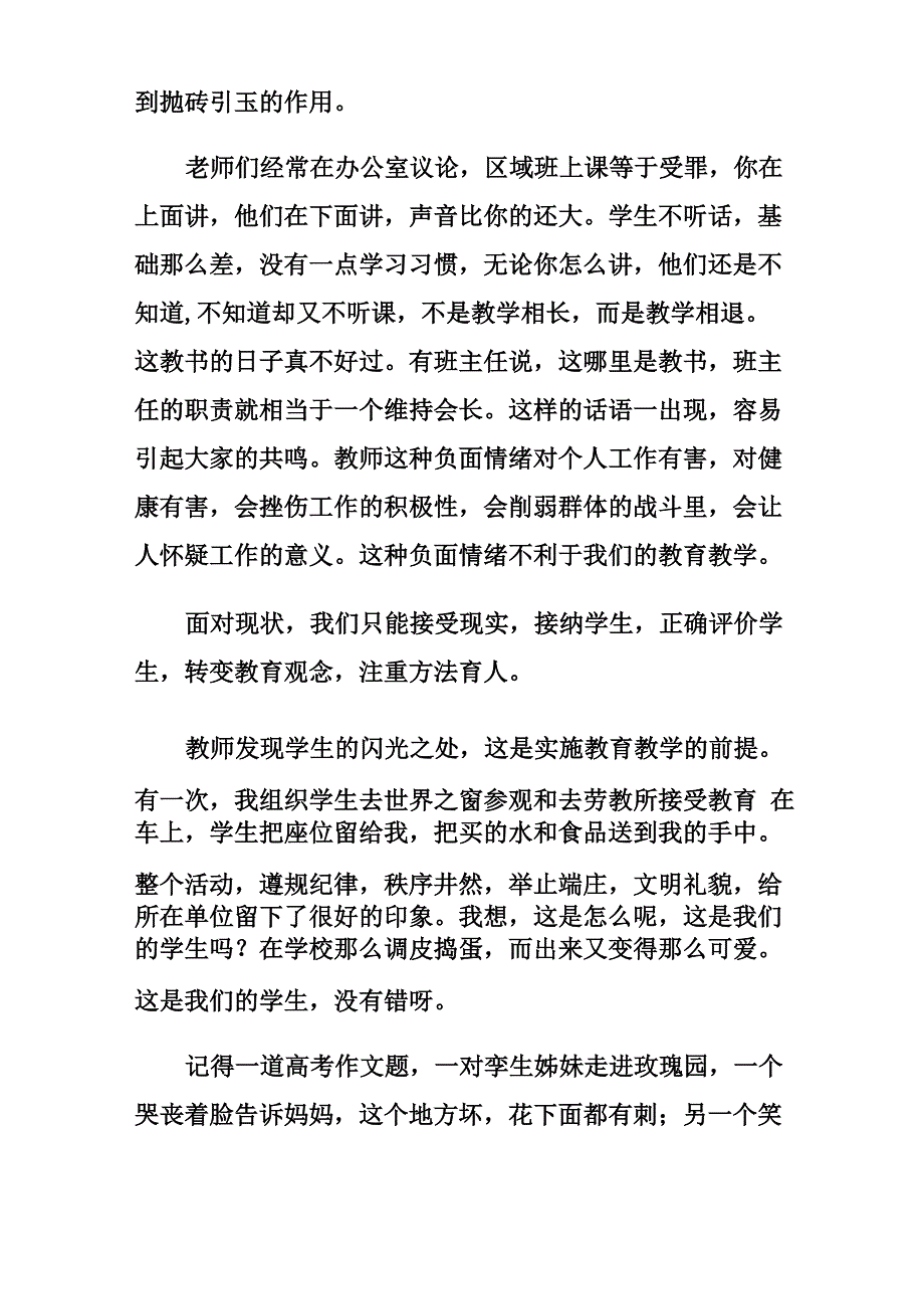 调整心态 改进方法_第2页