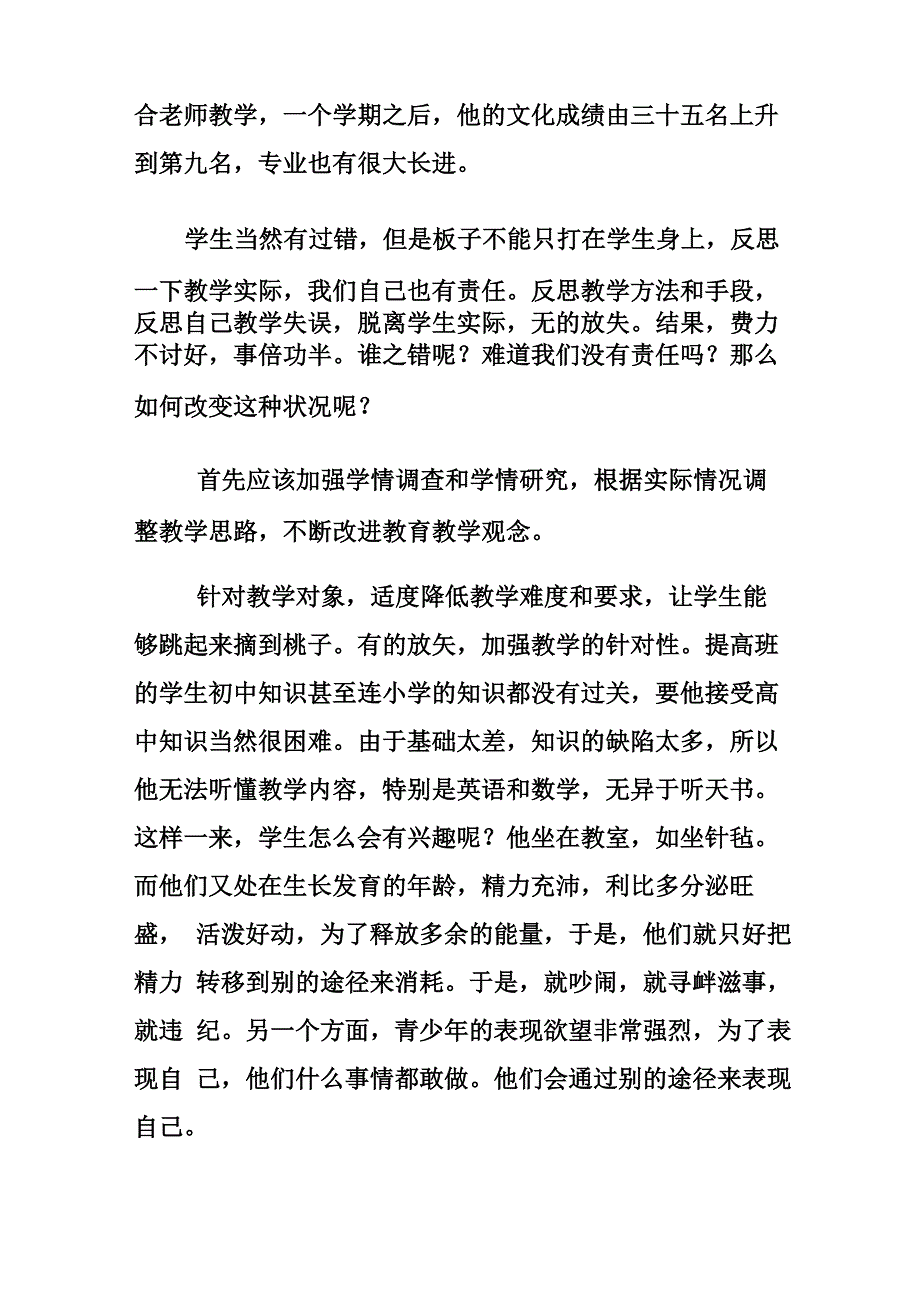 调整心态 改进方法_第4页