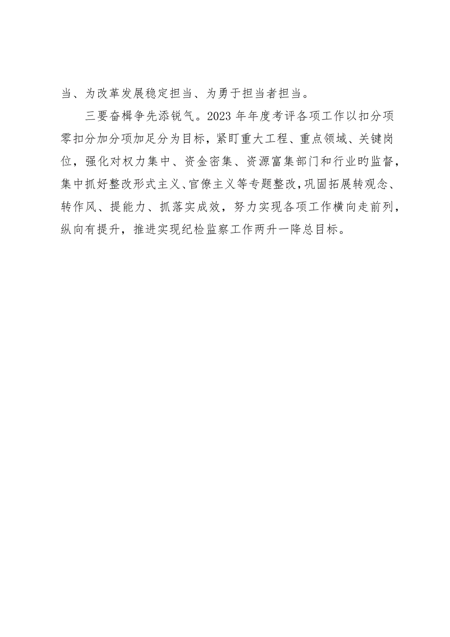 纪委书记在谈心谈话会上的讲话稿范文_第4页