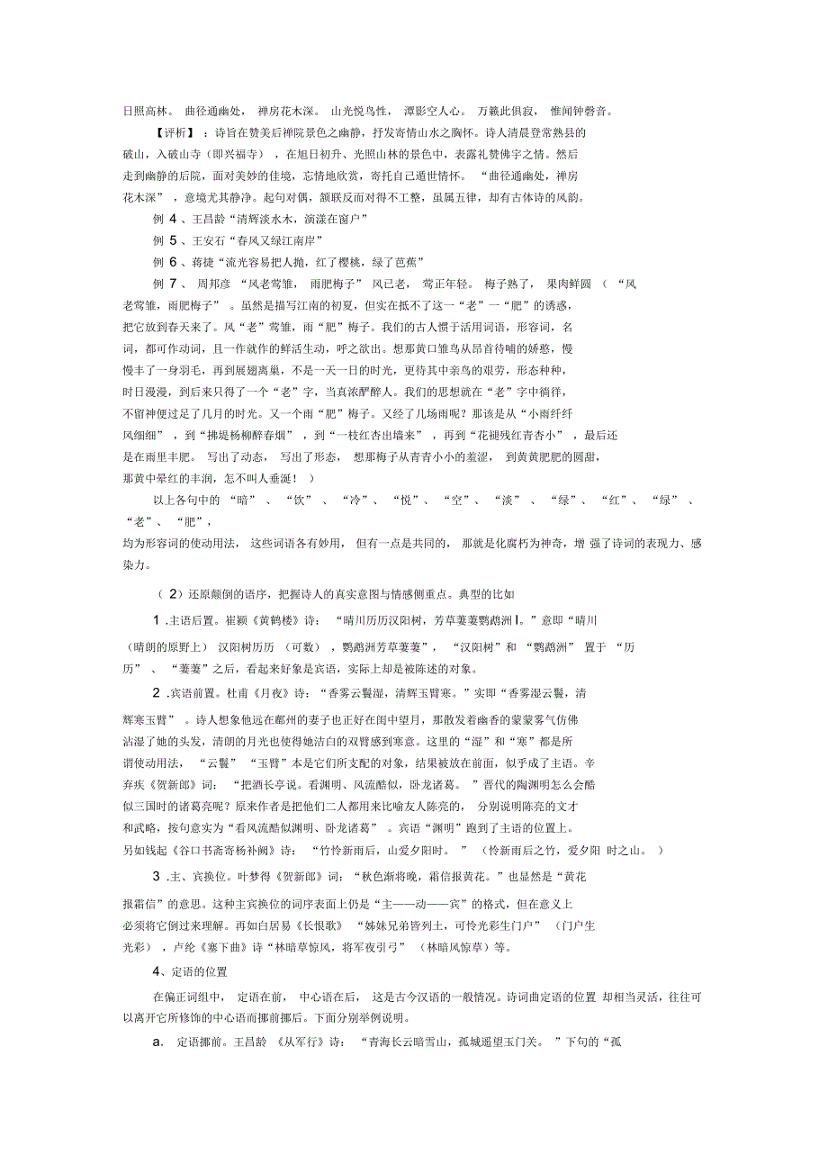 鉴赏诗歌语言教学设计_第2页