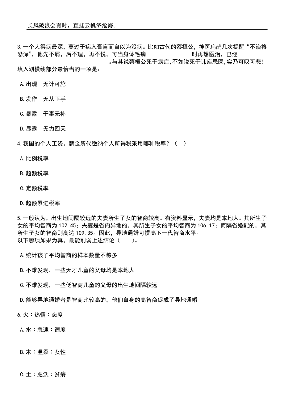 2023年06月浙江金华永康市人民政府西城街道办事处招考聘用9人笔试题库含答案详解析_第2页