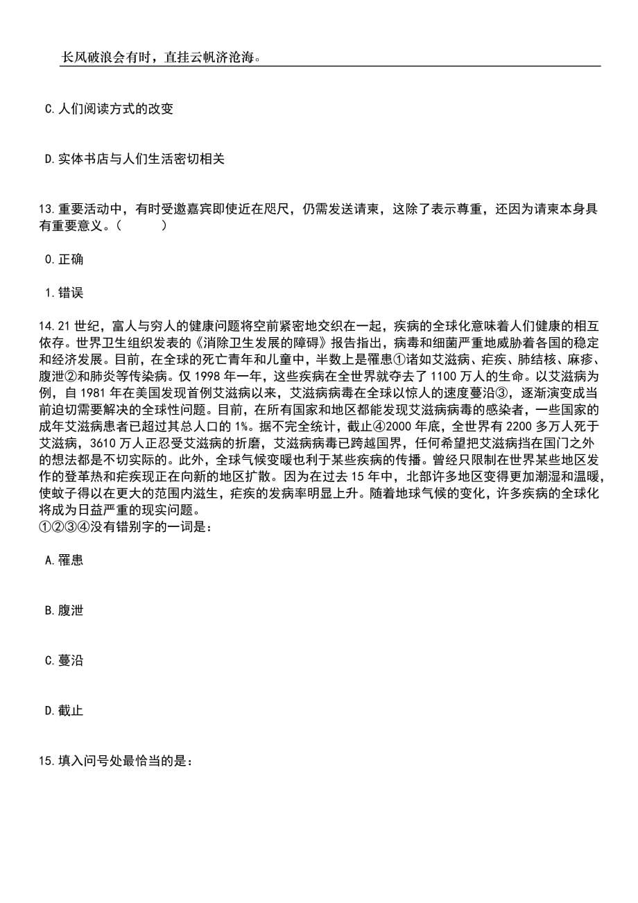 2023年06月浙江金华永康市人民政府西城街道办事处招考聘用9人笔试题库含答案详解析_第5页