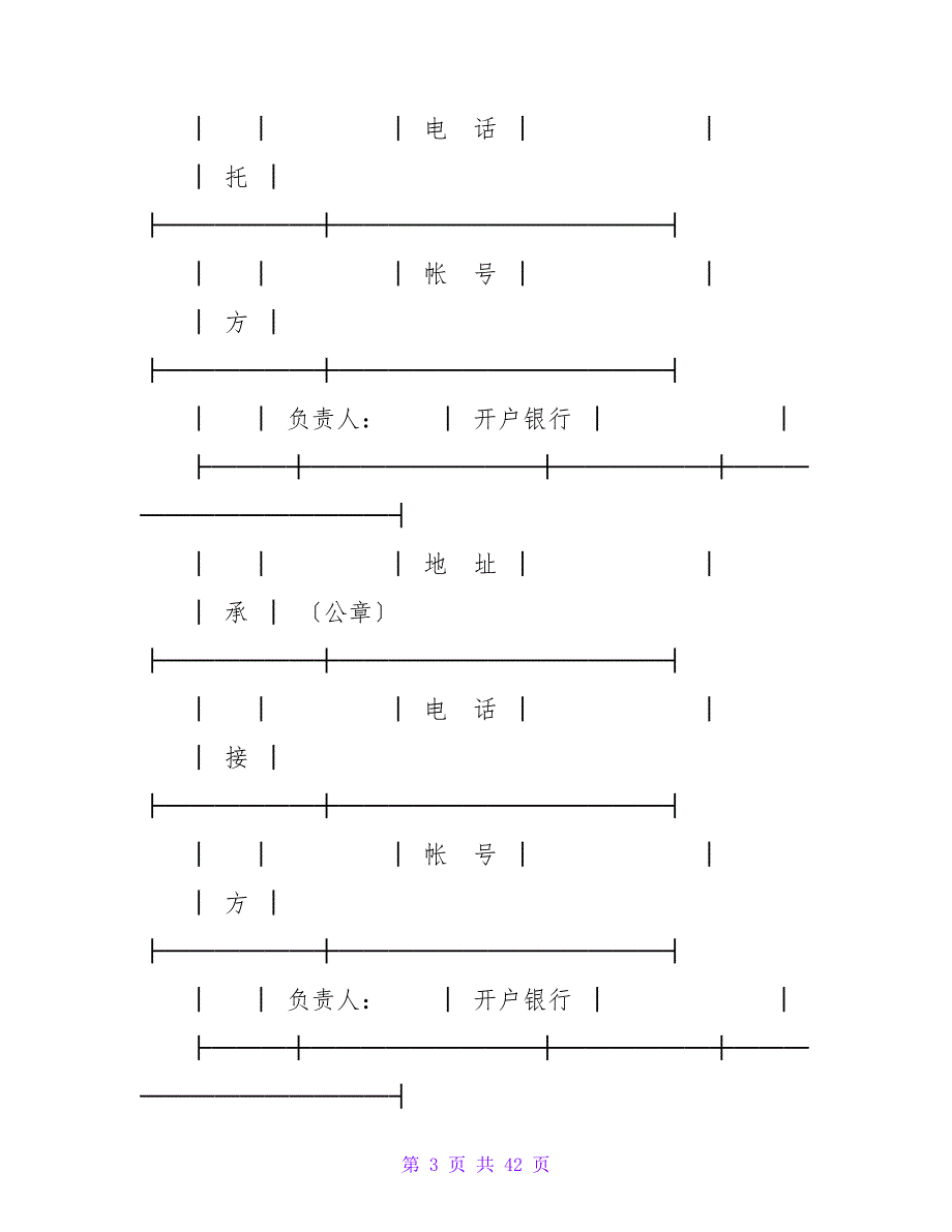 技术开发合同书（２）.doc_第3页