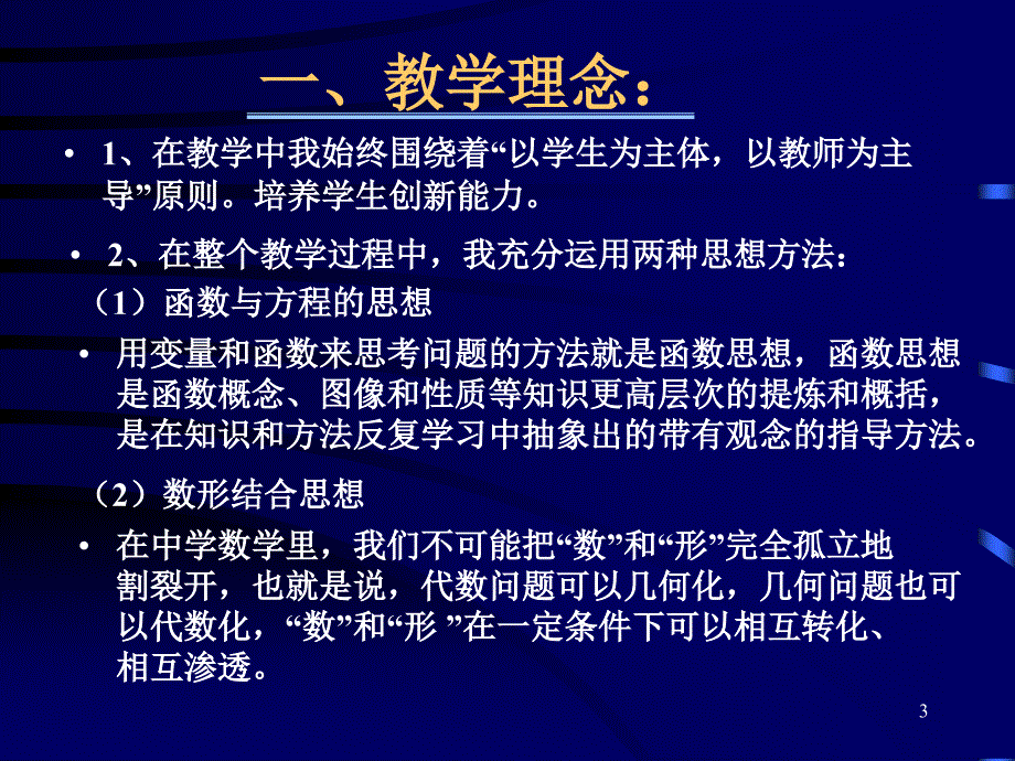 上海市储能中学_第3页