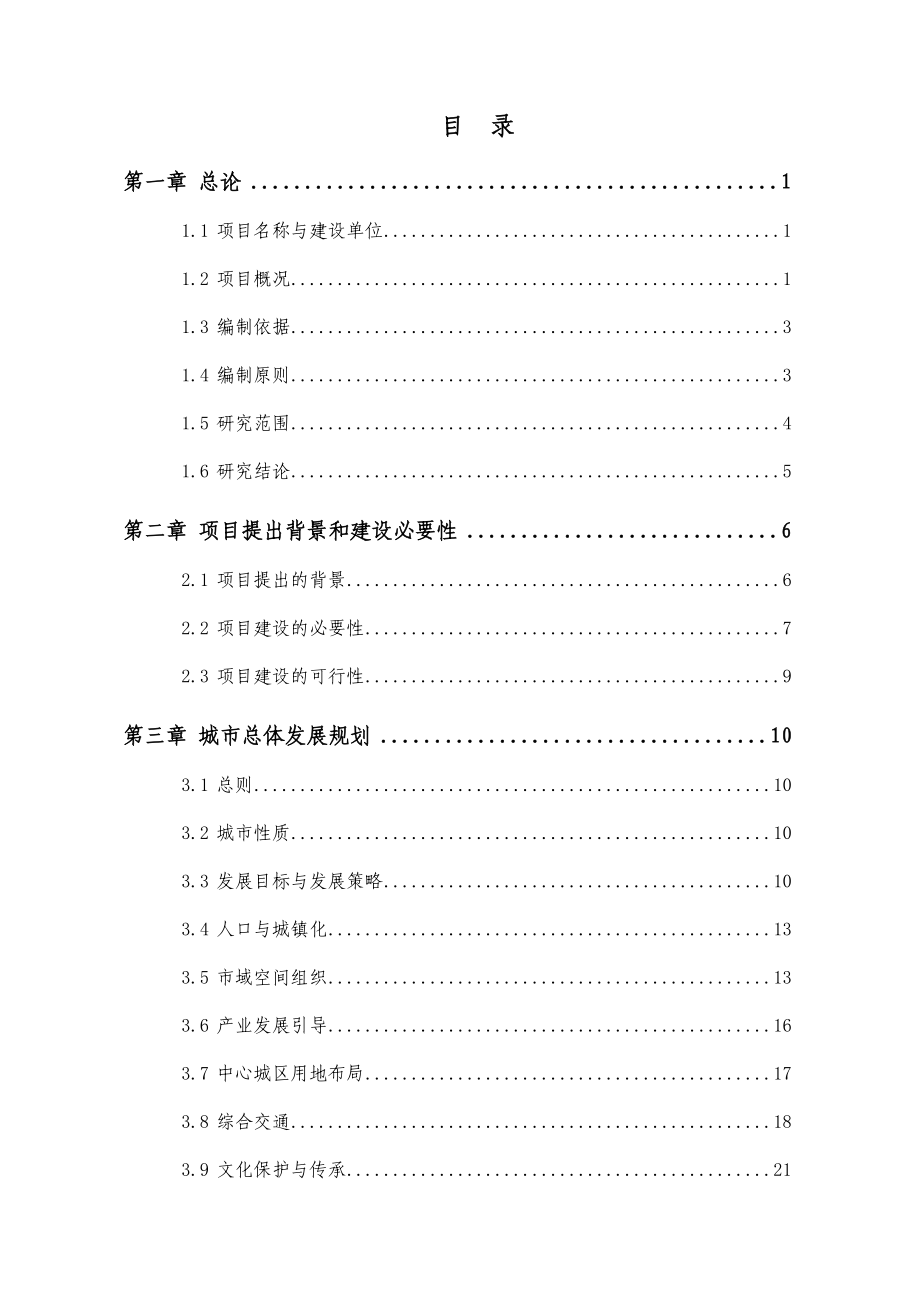 道路整治工程项目可行性研究报告_第2页