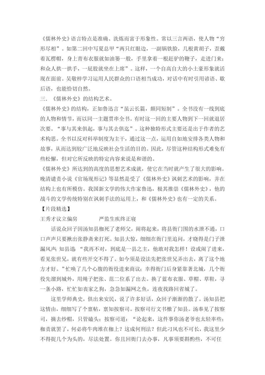 《儒林外史》阅读.docx_第5页