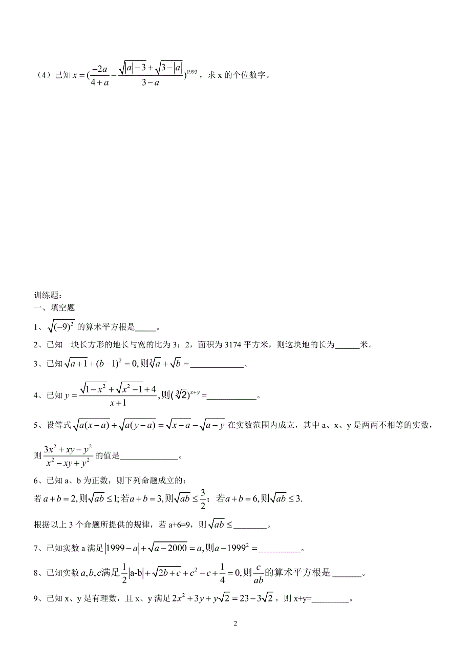 初1实数培优竞赛训练(可用)_第2页