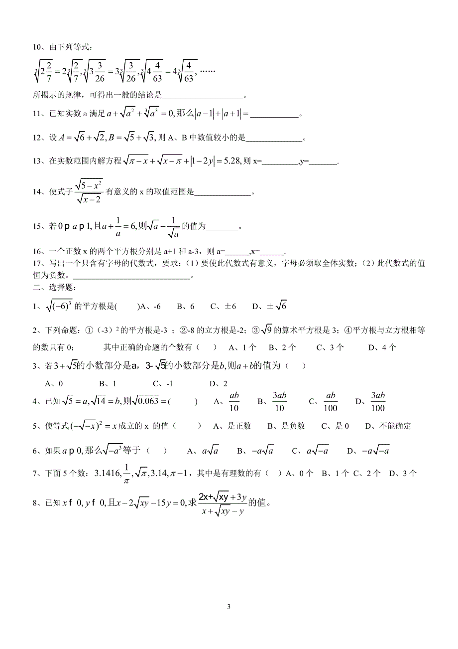 初1实数培优竞赛训练(可用)_第3页