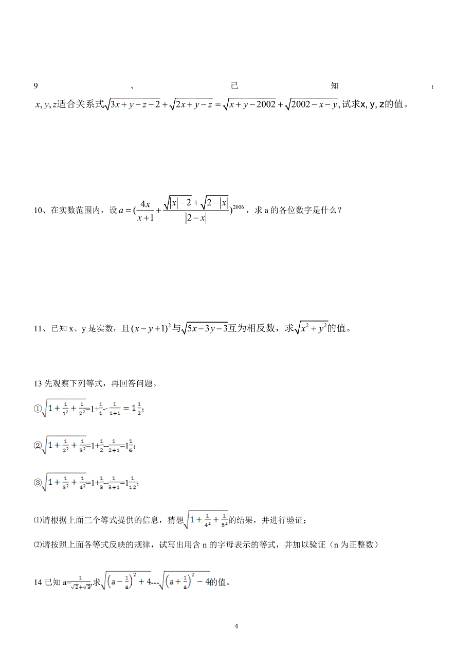 初1实数培优竞赛训练(可用)_第4页