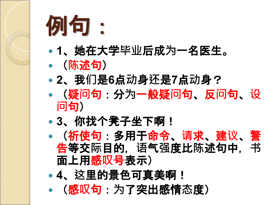 小升初复习之句子1_第3页