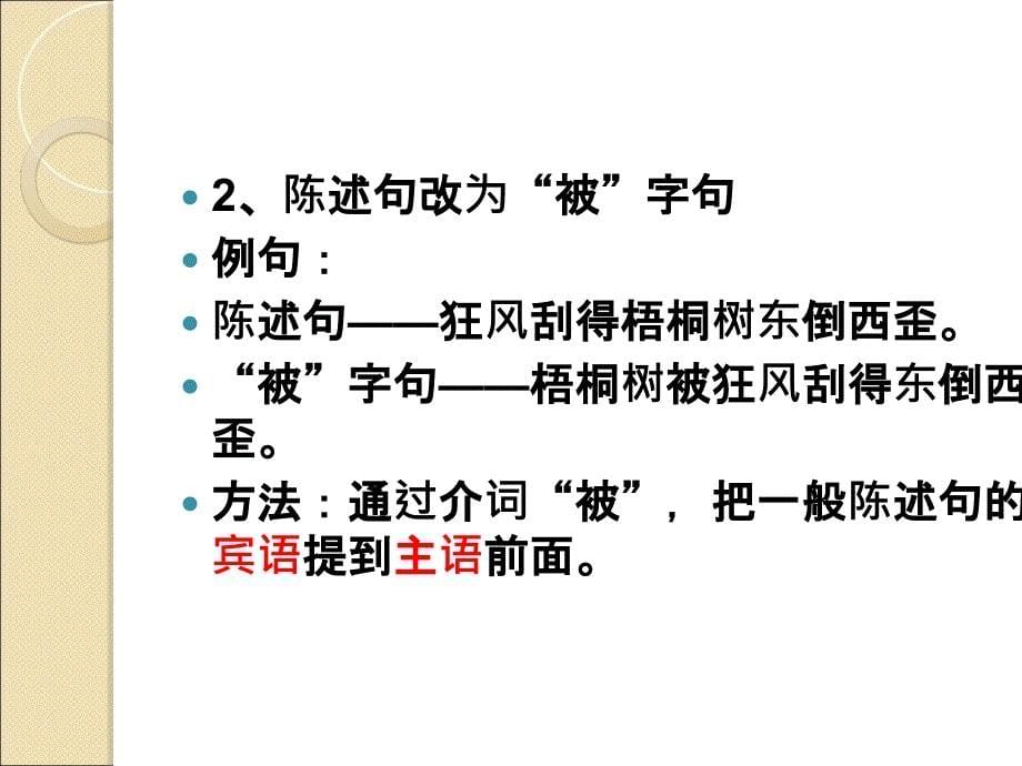 小升初复习之句子1_第5页