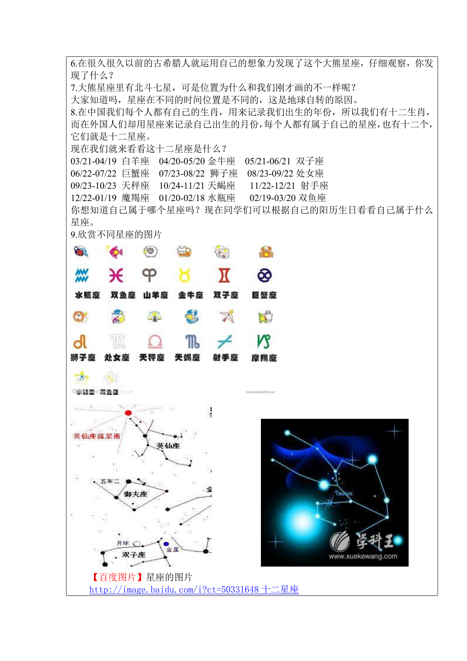 2022人教版美术四上《星座的联想》表格教案_第3页