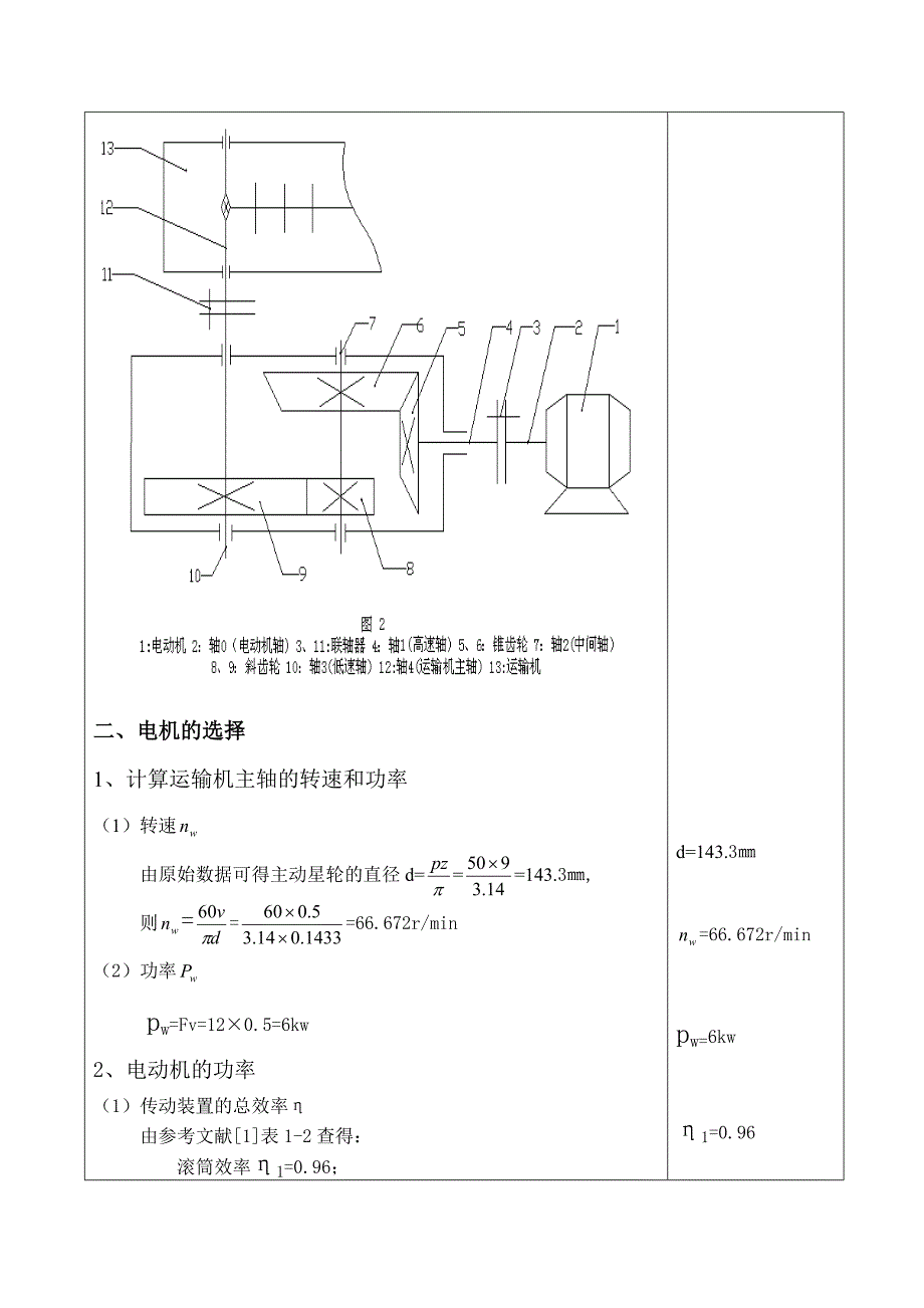 机自10-3班 01 白佳荣.doc_第4页