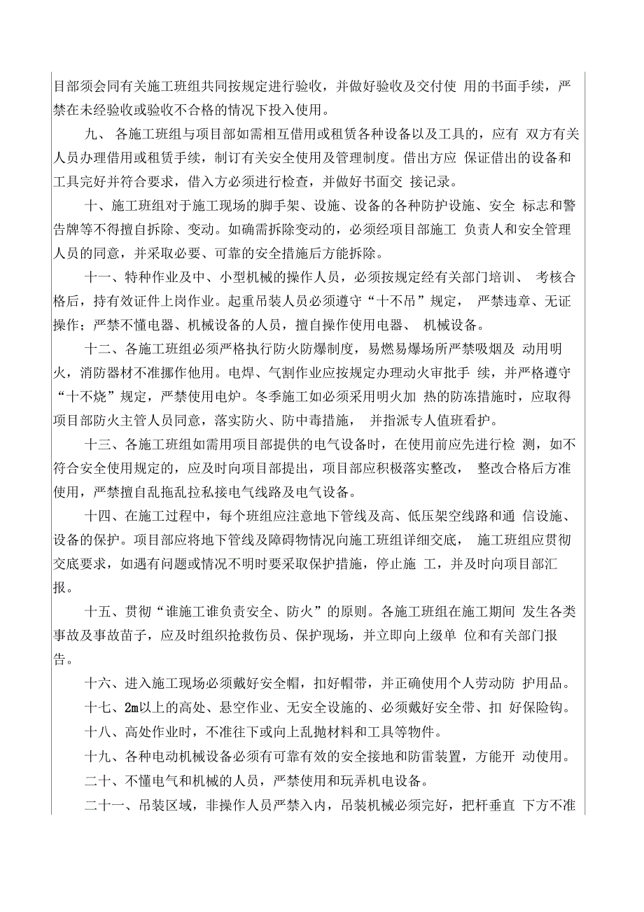 项目部对班组级安全技术交底_第2页