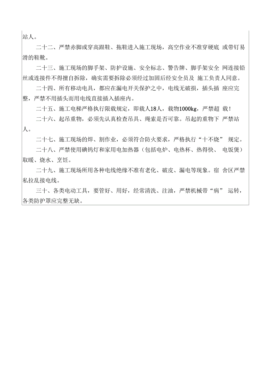 项目部对班组级安全技术交底_第3页