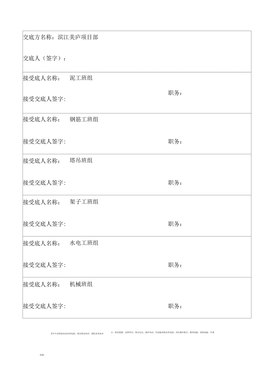 项目部对班组级安全技术交底_第4页