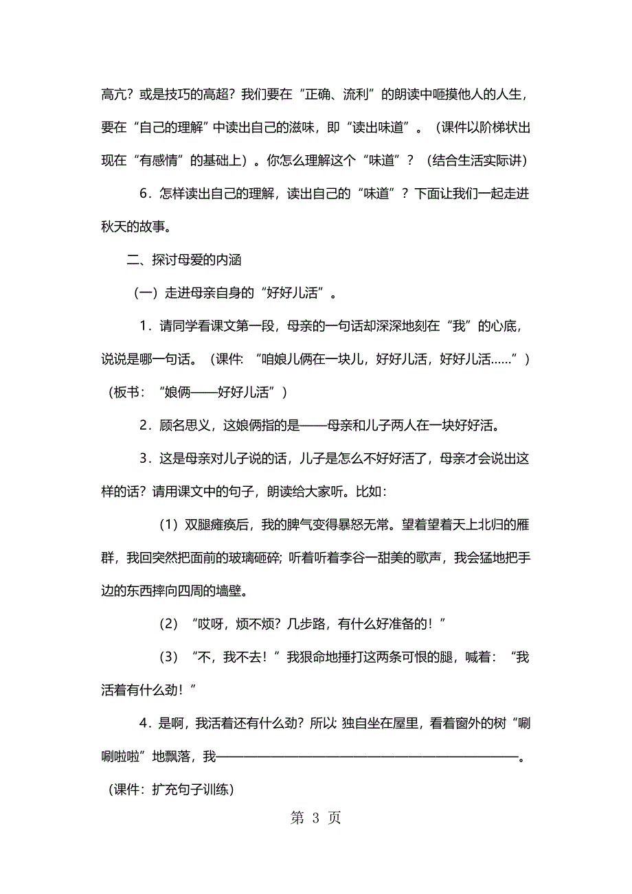 2023年五年级上册语文教案秋天的怀念1 鄂教版.docx_第3页