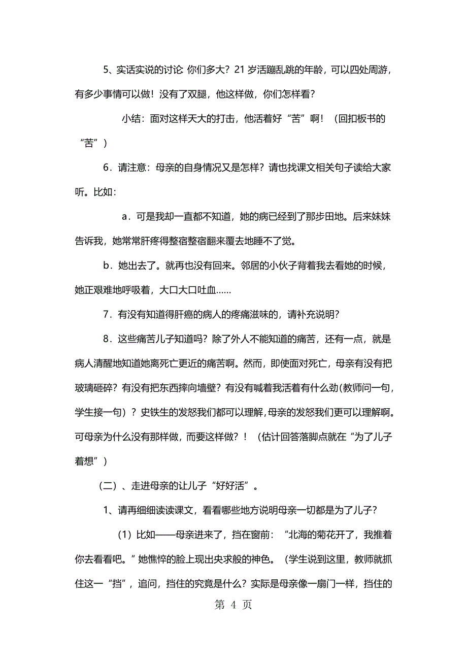 2023年五年级上册语文教案秋天的怀念1 鄂教版.docx_第4页