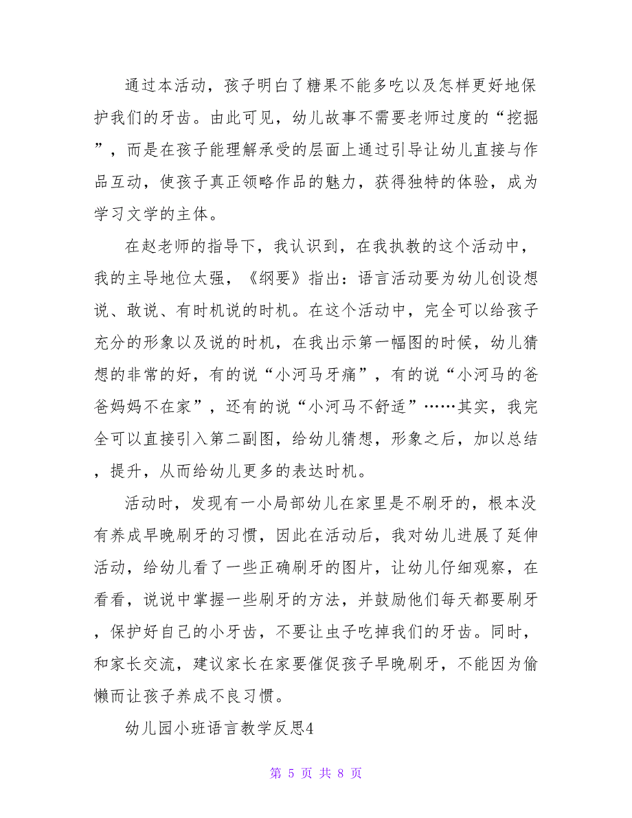 幼儿园小班语言教学反思（精选5篇）.doc_第5页