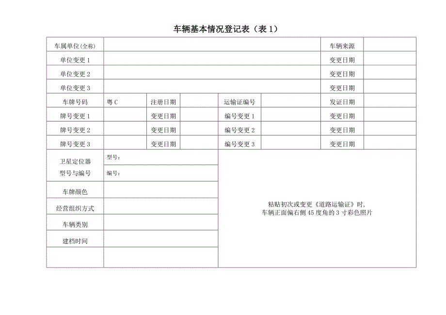 道路运输车辆技术档案_第3页