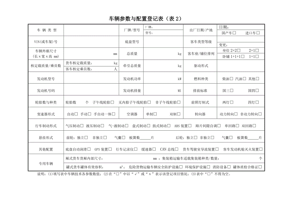 道路运输车辆技术档案_第4页