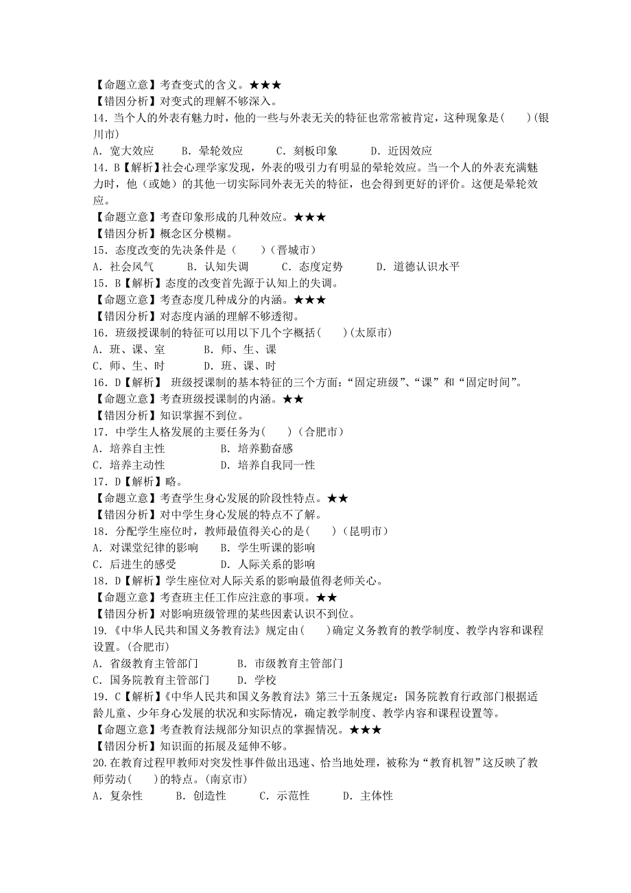 教师招考公共基础知识试卷.doc_第3页