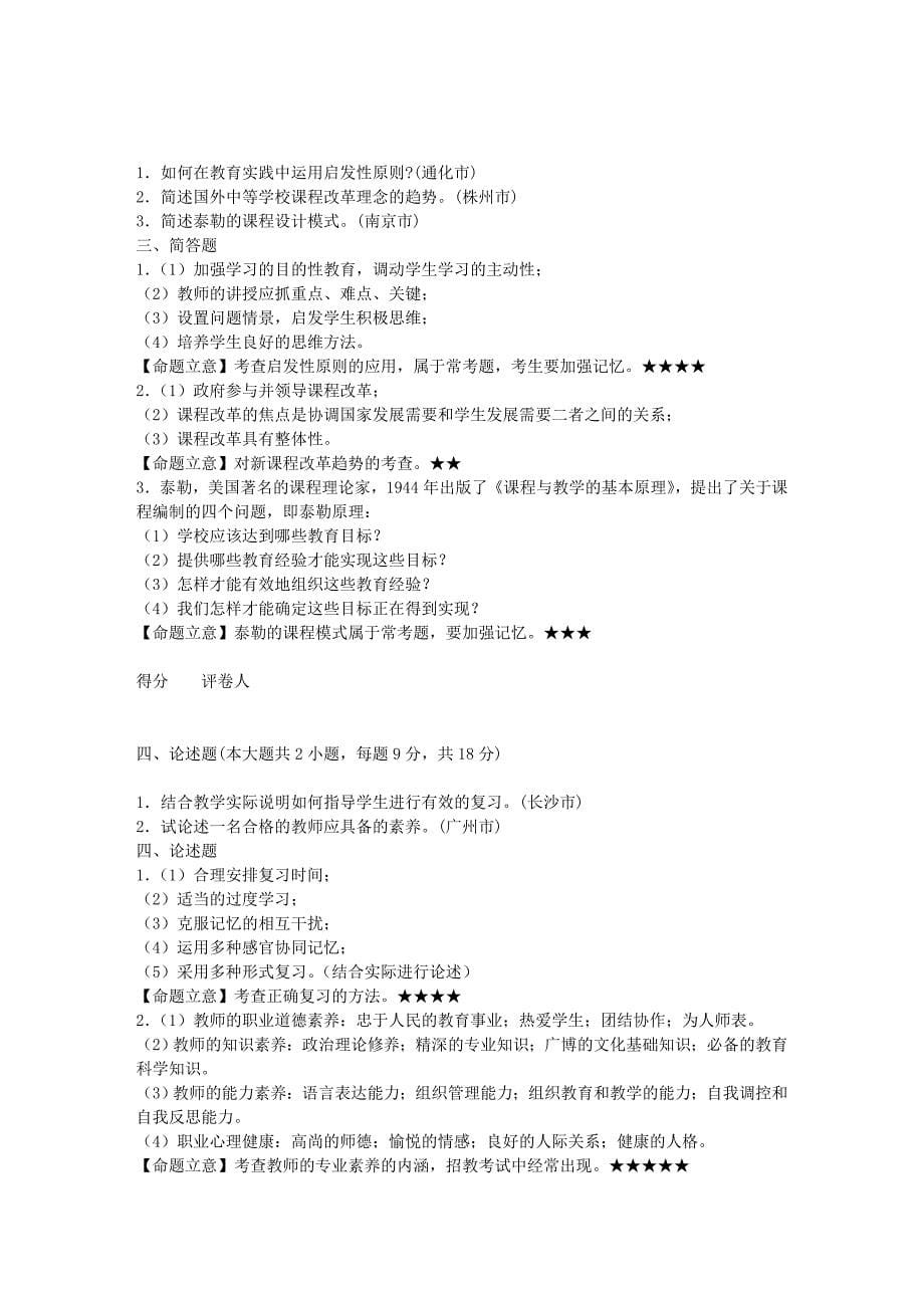 教师招考公共基础知识试卷.doc_第5页