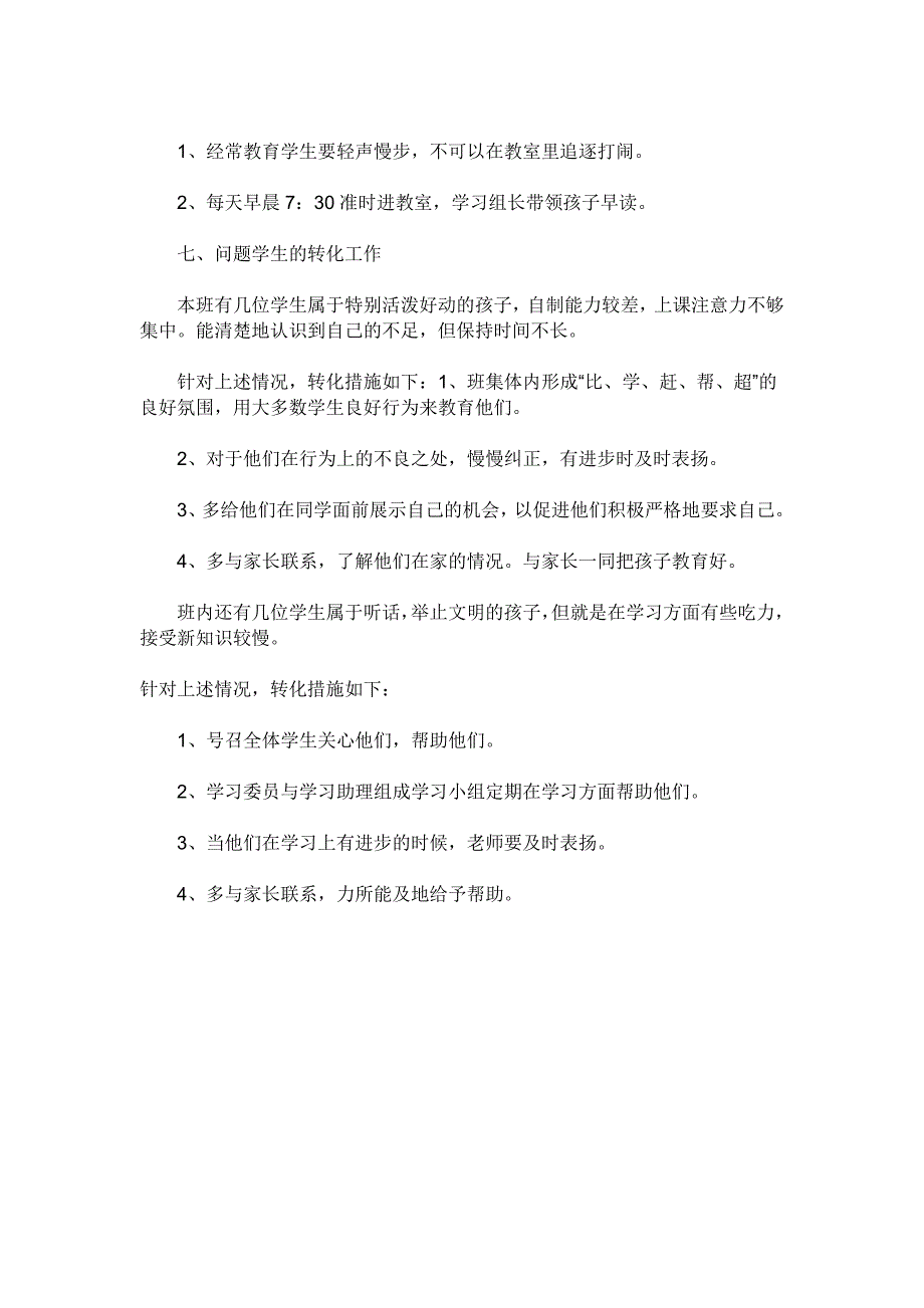 下学期班主任工作计划_第3页