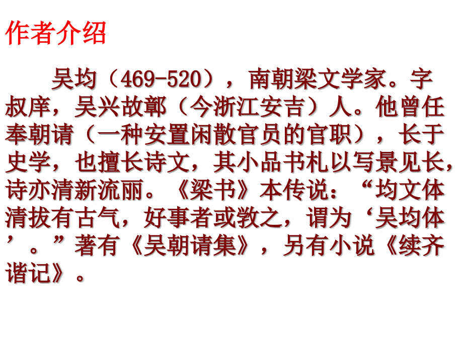 《与朱元思书》PPT课件_第3页