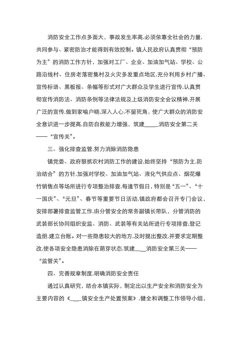 乡镇消防安全年度工作总结范文工作总结报告_第2页