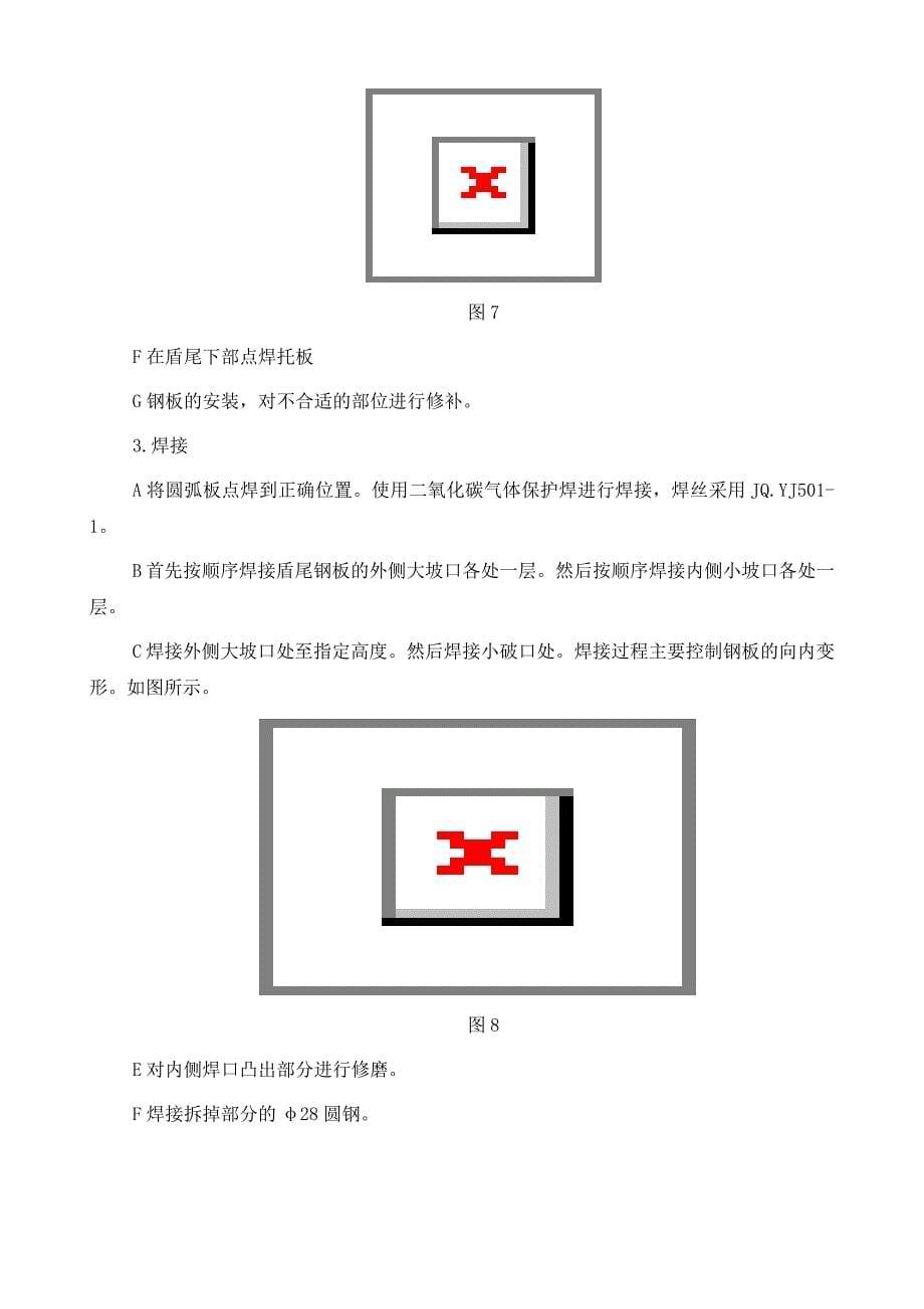 盾构机盾尾及土仓变形修复方法_第5页