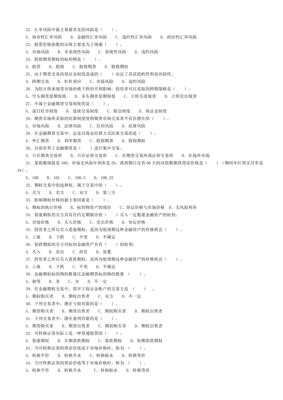 证券基础知识-强化训练-第五章.doc_第2页