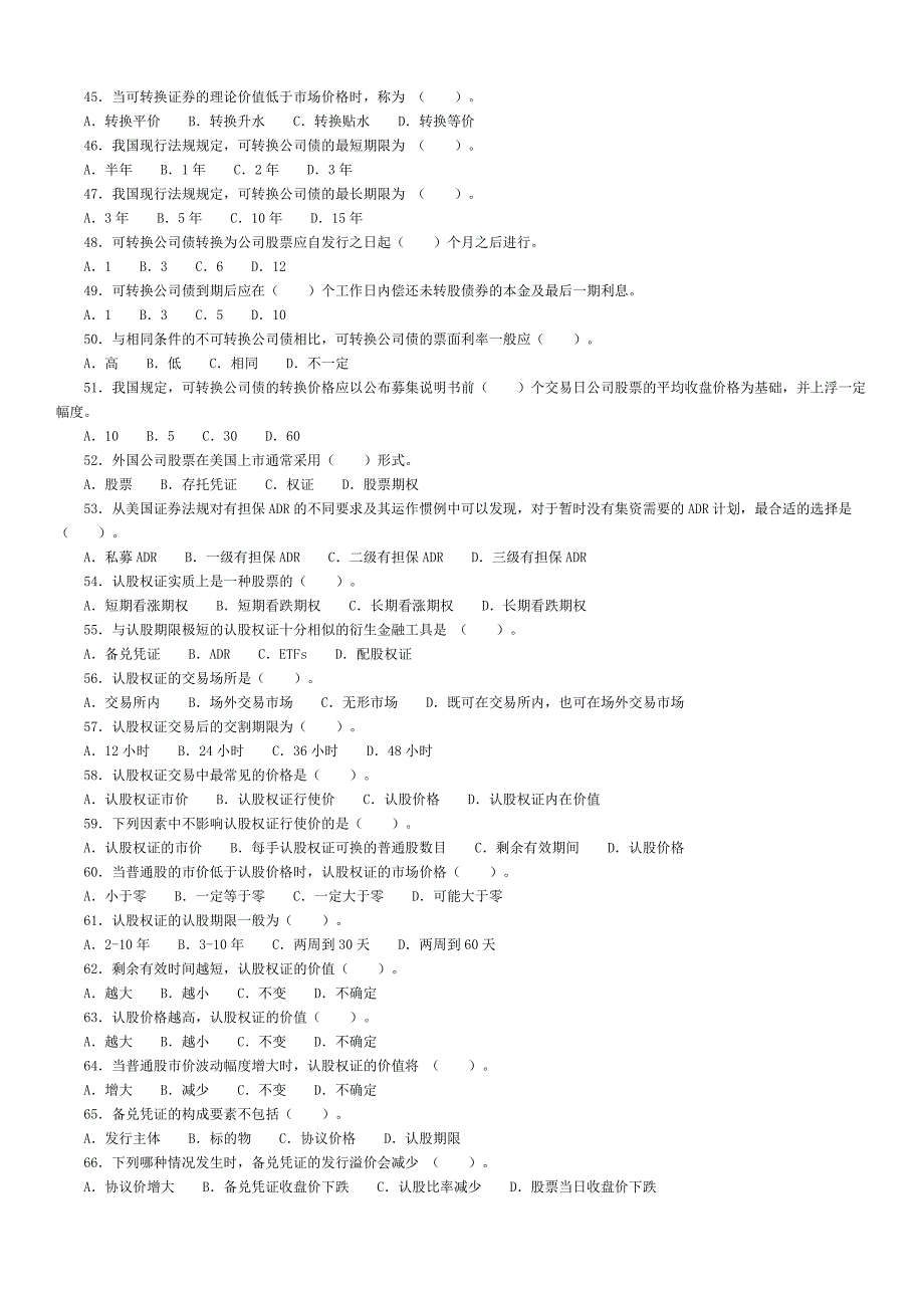 证券基础知识-强化训练-第五章.doc_第3页