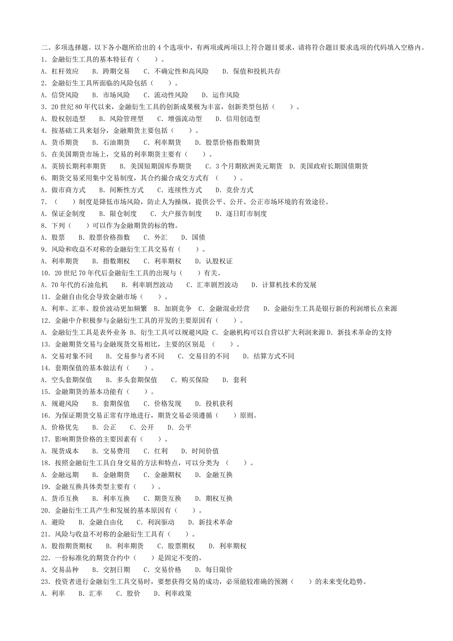 证券基础知识-强化训练-第五章.doc_第4页