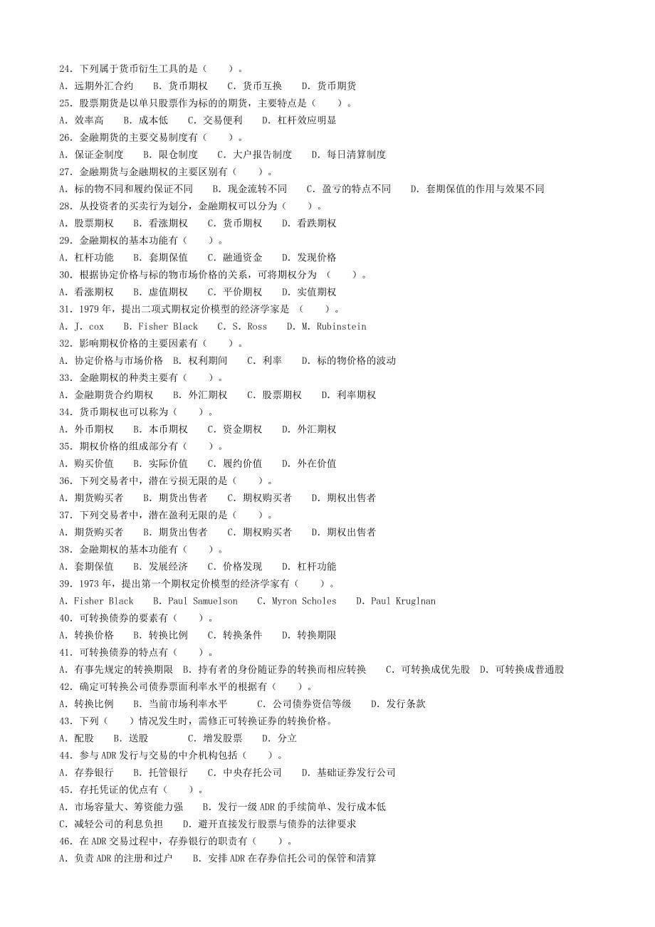 证券基础知识-强化训练-第五章.doc_第5页