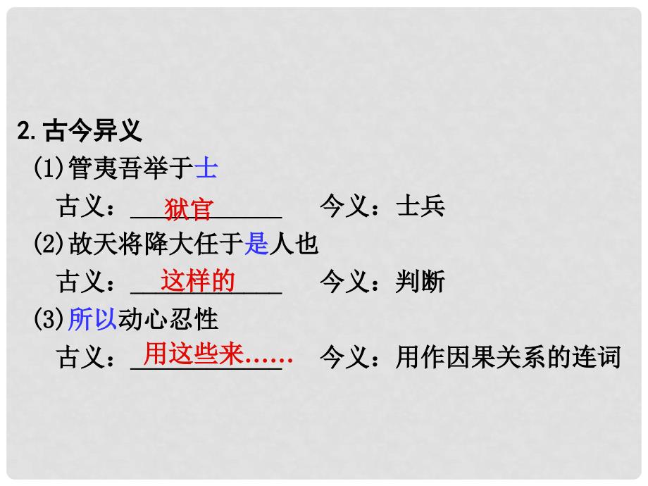 湖南省中考语文 第二部分 古诗文阅读 专题一 文言文阅读 十 古文二则 生于忧患死于安乐课件 语文版_第3页