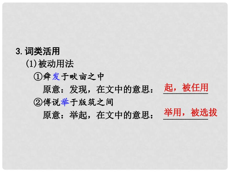 湖南省中考语文 第二部分 古诗文阅读 专题一 文言文阅读 十 古文二则 生于忧患死于安乐课件 语文版_第4页