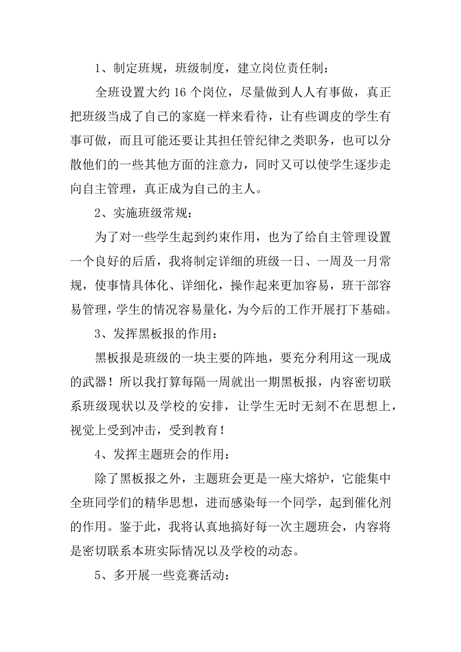 中专工作计划4篇中专工作计划范文_第2页